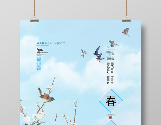 二十四节气春分清新海报