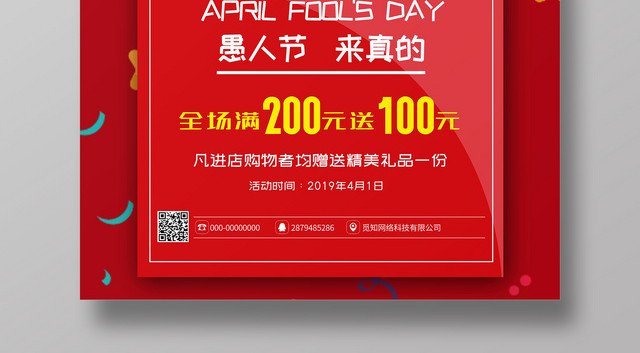 4月1日愚人节卡通可爱小丑艺术字创意风促销海报