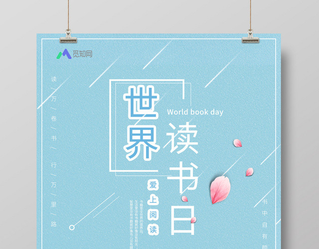 世界读书日4月23日看书艺术字简约风创意海报