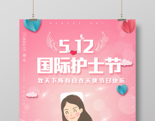 512国际护士节节日快乐粉色卡通宣传海报