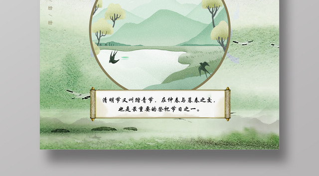 创意中国风传统清明节二十四节气清明海报