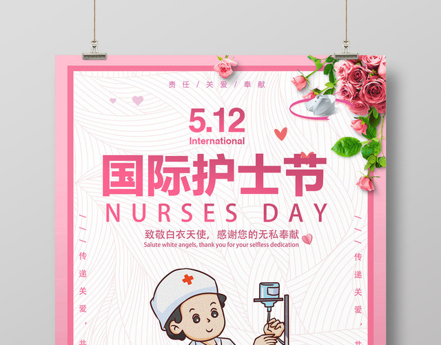 5月12日国际护士节医生天使奉献卡通宣传海报
