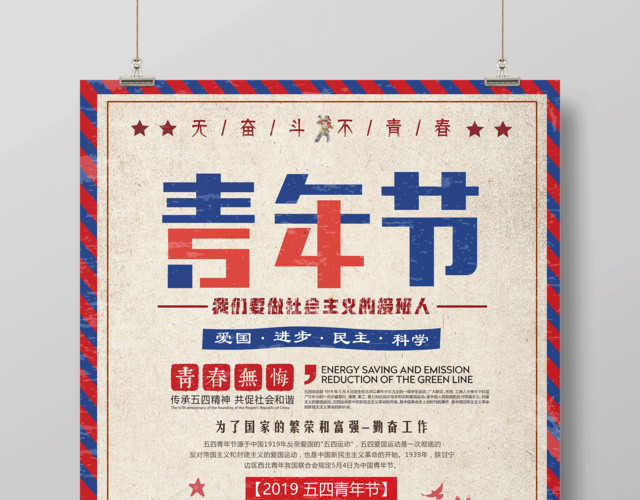 五四青年节青春无悔彩墨中国风复古宣传海报