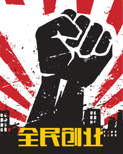 复古拳头海报设计素材