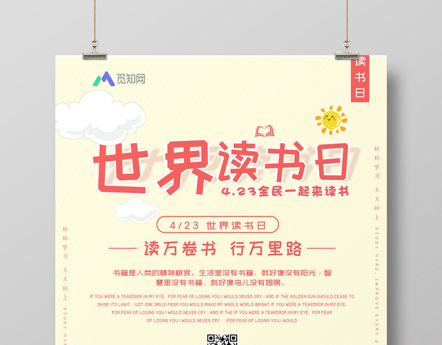 世界读书日4月23日看书卡通人物创意海报
