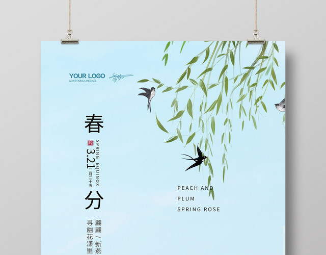 二十四节气春分节气海报