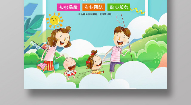 春季亲子游春天出游卡通创意家庭海报