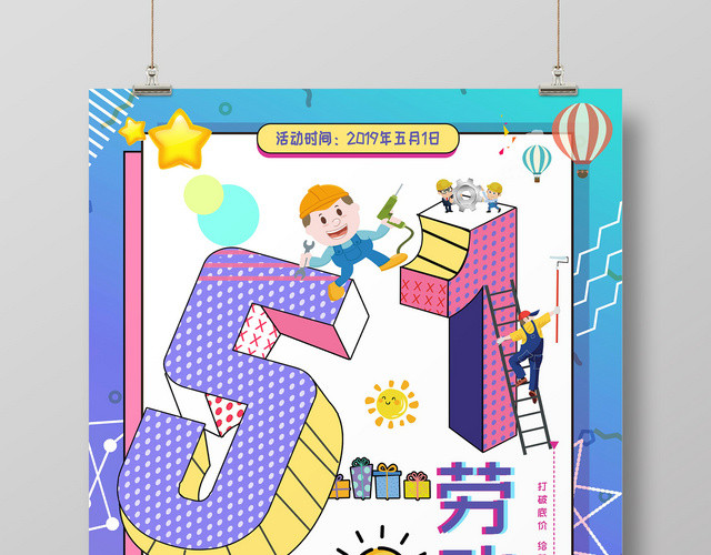 5月1日国际劳动节可爱卡通创意风促销宣传海报