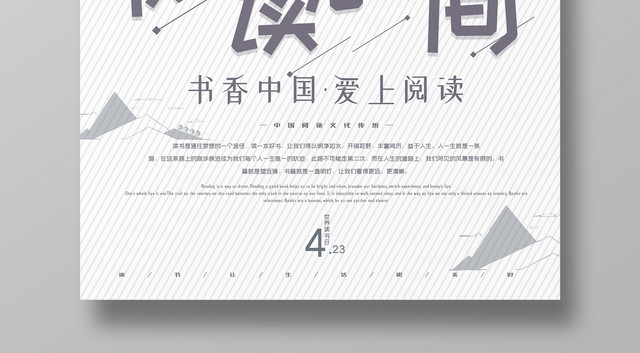 世界读书日4月23日看书艺术字简约风创意海报