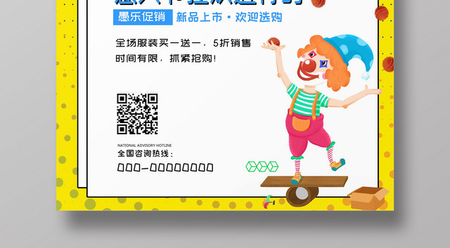 4月1日愚人节卡通可爱小丑艺术字创意风促销海报