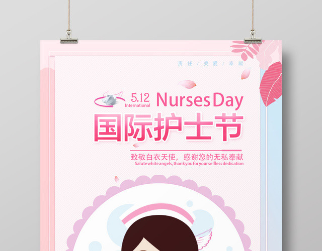 温馨粉色512国际护士节节日海报