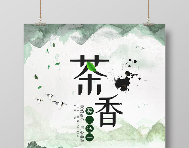茶韵茶叶茶文化古风促销海报