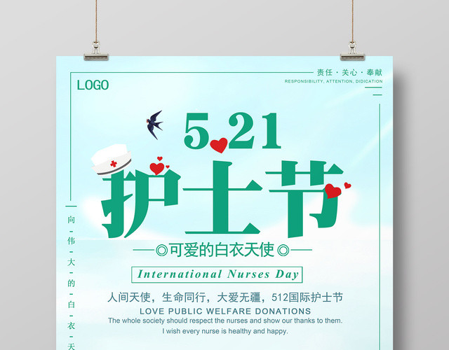 国际护士节天使生命简约卡通宣传海报
