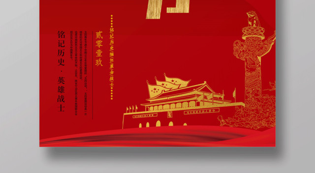 五四青年节宣传海报设计