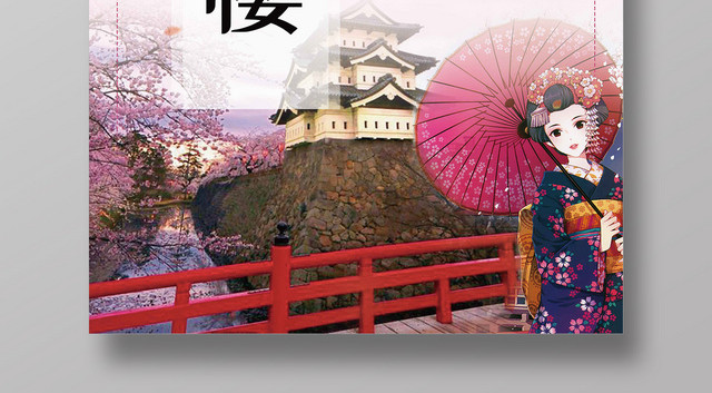 春日赏樱樱花节海报