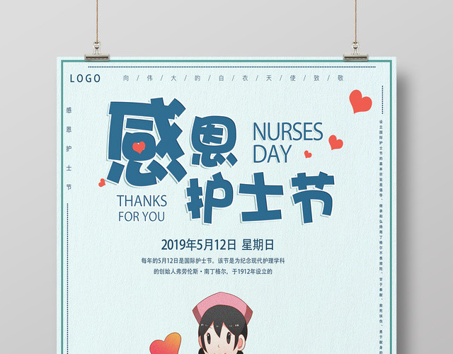 感恩5月12日国际护士节爱心天使卡通简约宣传海报