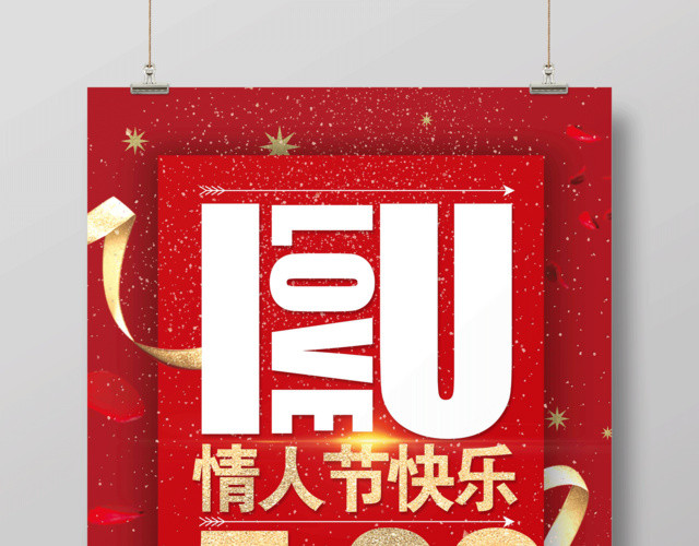表白红色大气520告白日情人节快乐促销海报设计