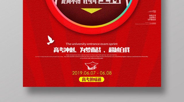 红色高考倒计时备战高考加油海报