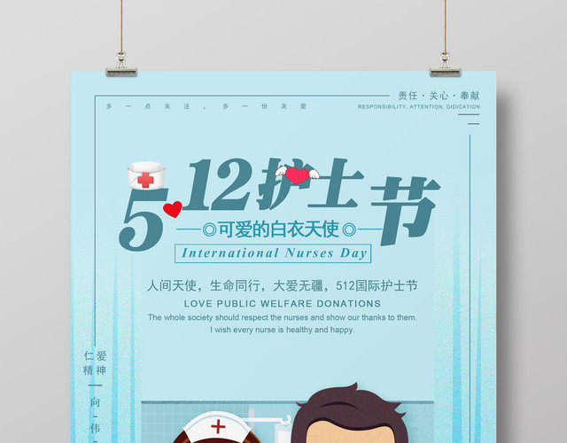 5月12护士节白衣天使生命卡通简约宣传海报