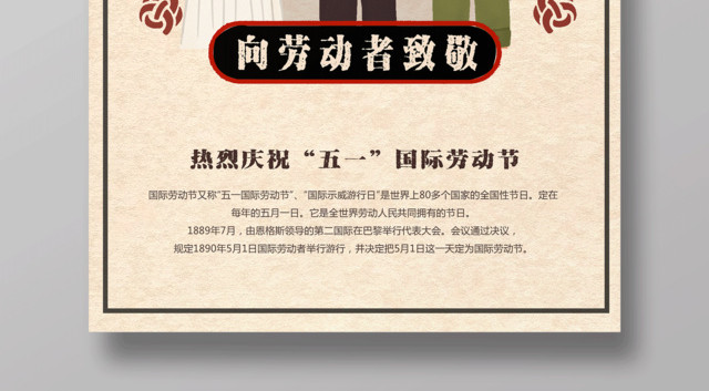五一劳动节海报劳动光荣海报