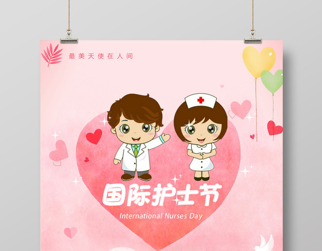 粉红爱心护士节海报