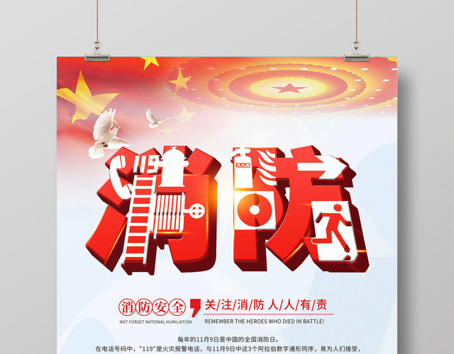 红色简约风消防安全标语宣传海报