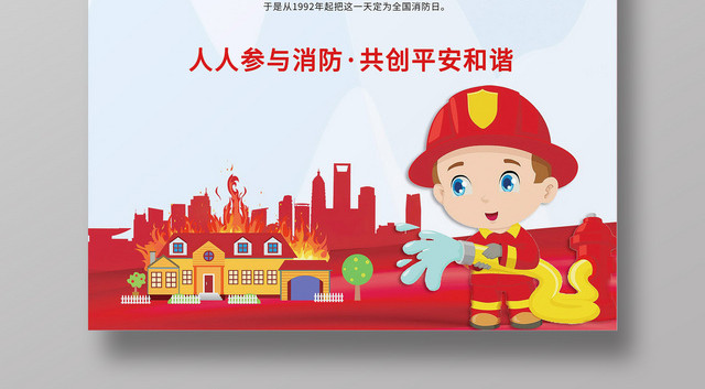 红色简约风消防安全标语宣传海报