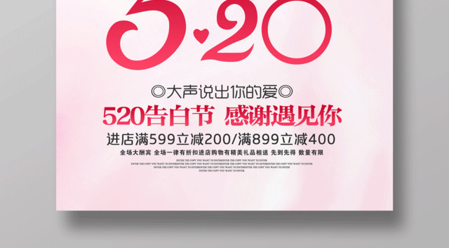 表白520告白节感谢遇见你宣传促销海报