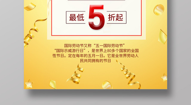 五一约惠五一劳动节宣传促销旅游放假通知