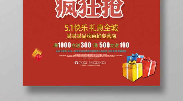 五一放价限时优惠五一劳动节宣传促销海报