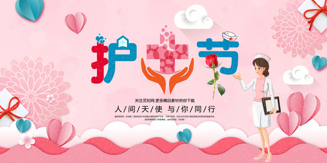护士节海报设计
