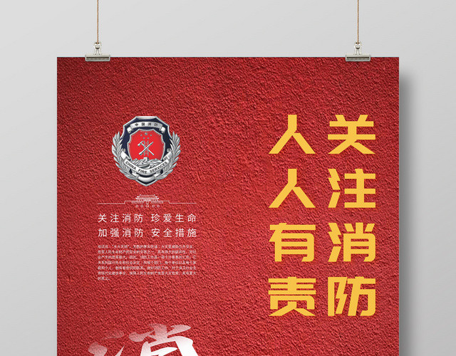 红色创意消防安全标语宣传海报