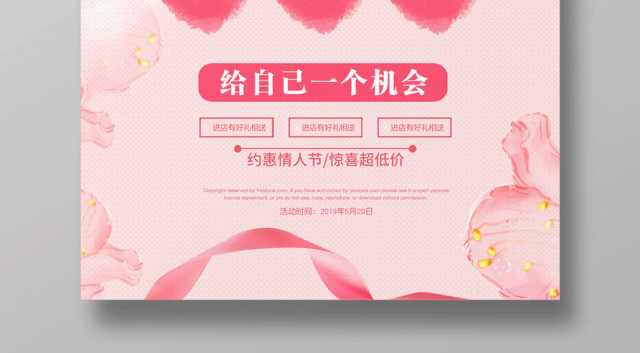 表白520狂欢大促宣传促销海报设计