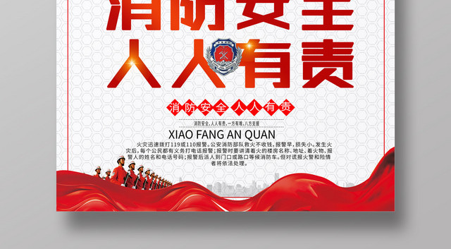 红色大气消防安全人人有责消防安全标语海报