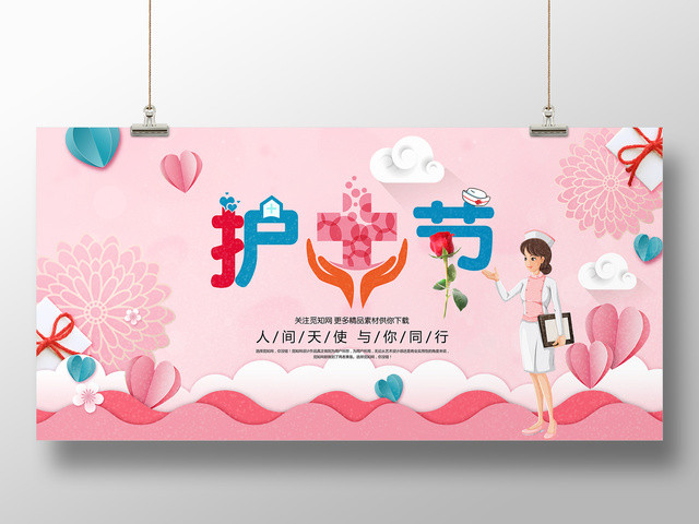 护士节海报设计