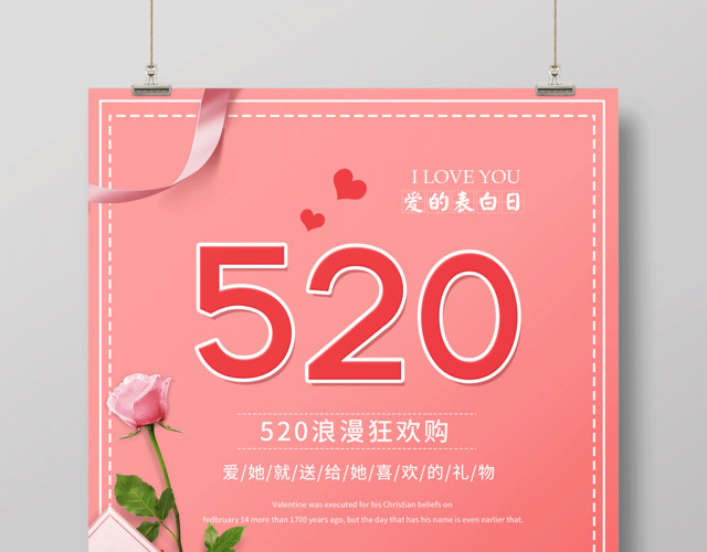 520爱的表白日宣传促销海报设计