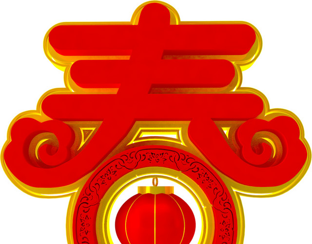 红色春节喜庆春字灯笼免抠素材