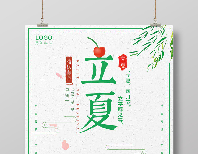 立夏二十四节气之一手捧鲜花女孩绿色卡通宣传海报