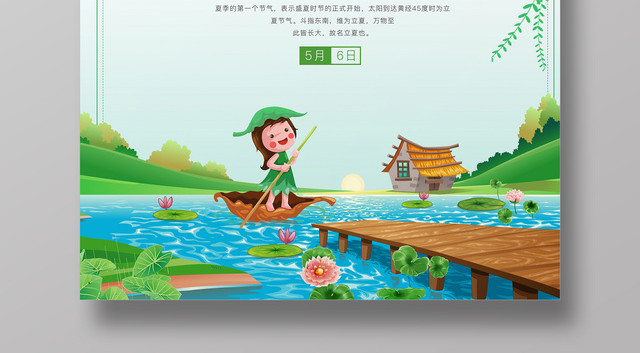 立夏二十四节气5月6日传统节气绿色卡通宣传海报