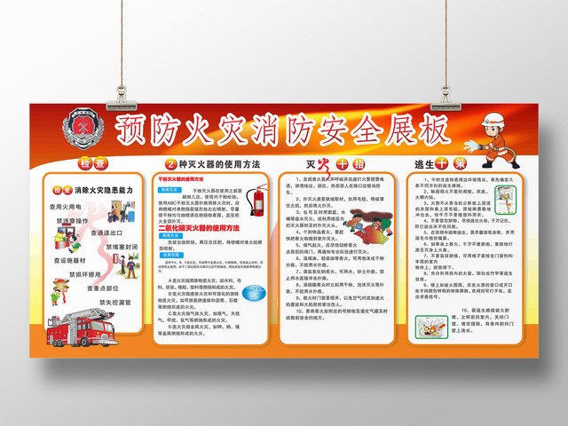 红色背景预防火灾消防安全漫画展板
