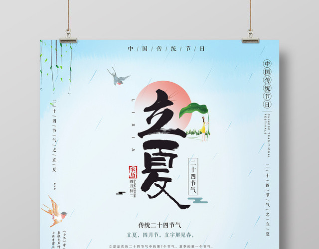 二十四节气立夏传统节日荷叶简约卡通宣传海报