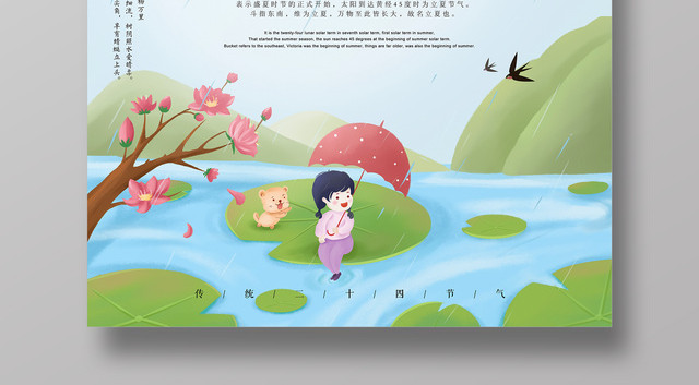 二十四节气立夏传统节日荷叶简约卡通宣传海报