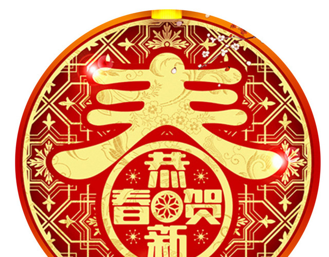 彩色喜庆传统铜钱春字免抠素材