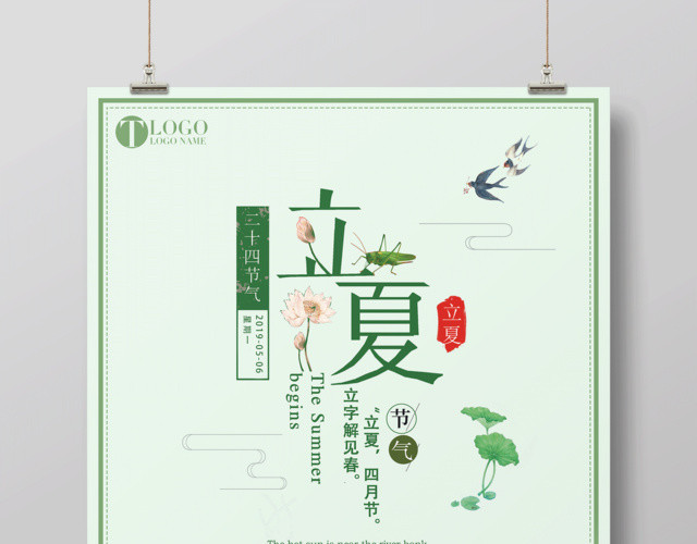 立夏中国传统节气二十四节气立夏海报