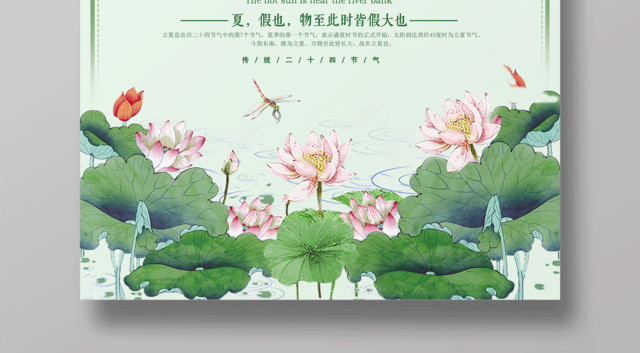 立夏中国传统节气二十四节气立夏海报