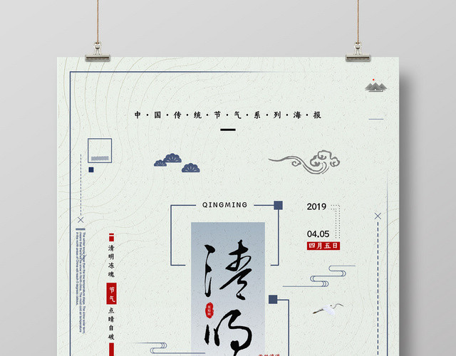 淡雅水墨中国风传统节日清明节宣传海报