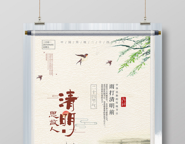 古风二十四节气清明节中国传统节日海报