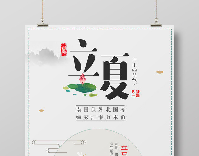 二十四节气立夏四月节夏天开始荷花简约宣传海报