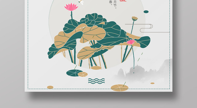 二十四节气立夏四月节夏天开始荷花简约宣传海报