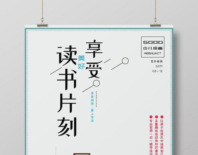 享受读书卡通人物创意宣传海报